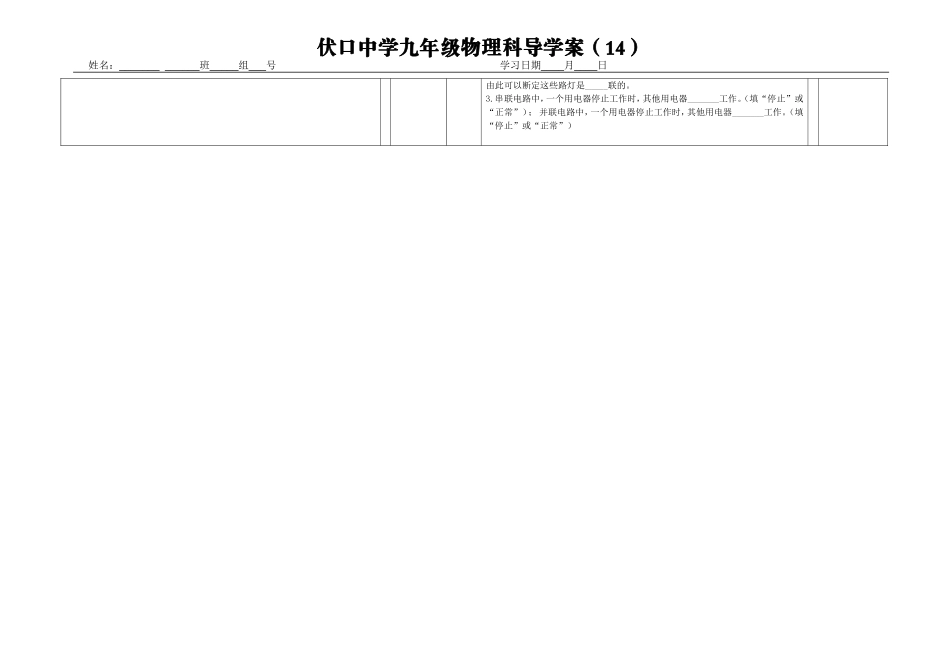 串联和并联（）_第3页