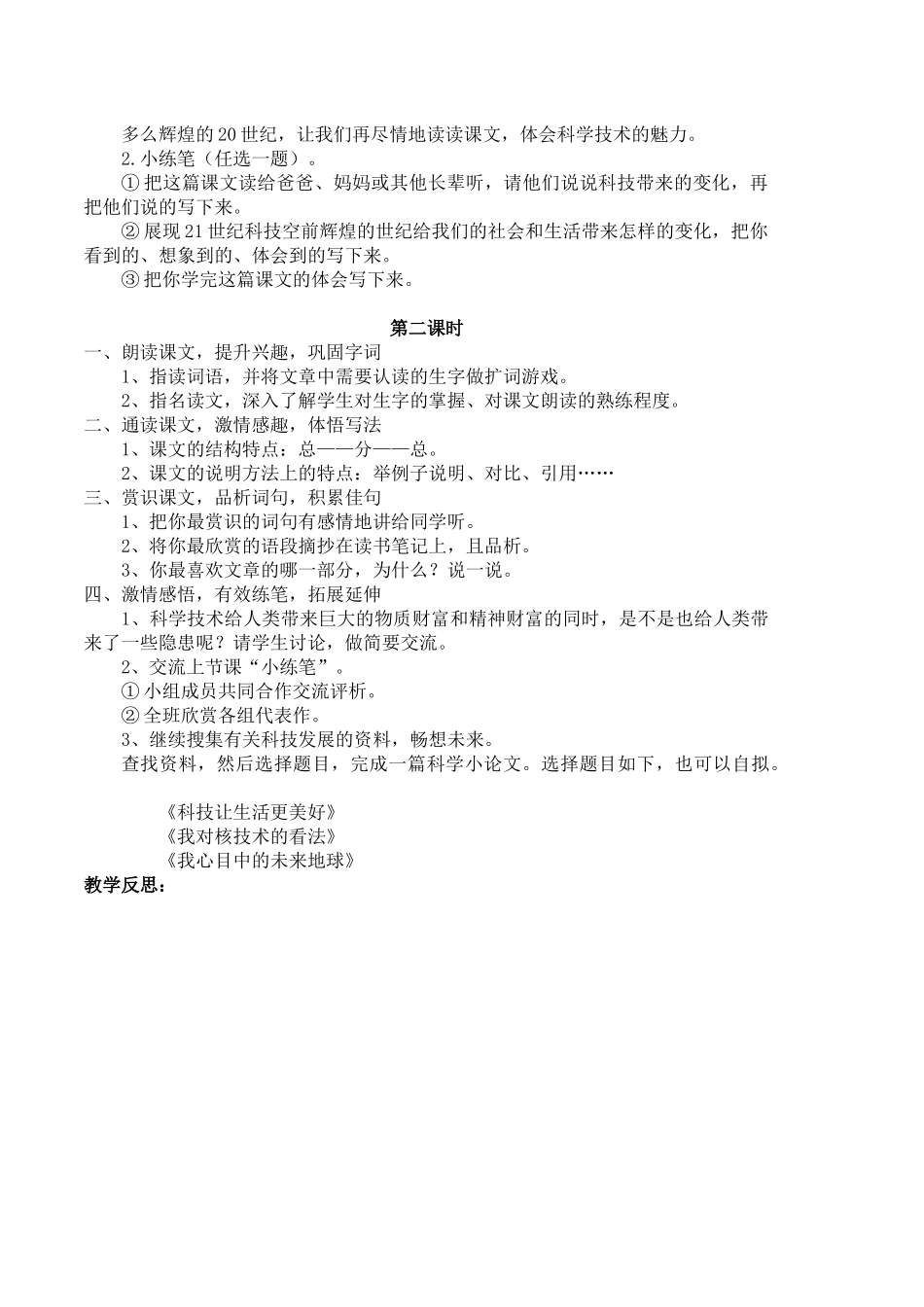 人教版四年级语文上册《呼风唤雨的世纪》教案_第2页