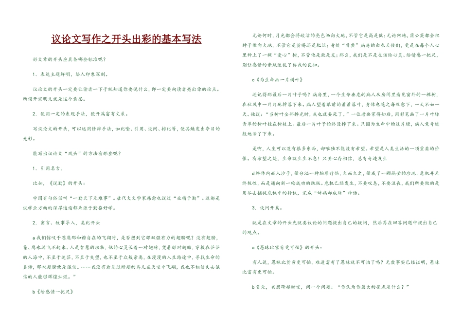 议论文写作之开头出彩的基本写法_第1页