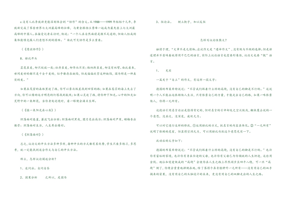 议论文写作之开头出彩的基本写法_第3页
