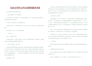 议论文写作之开头出彩的基本写法