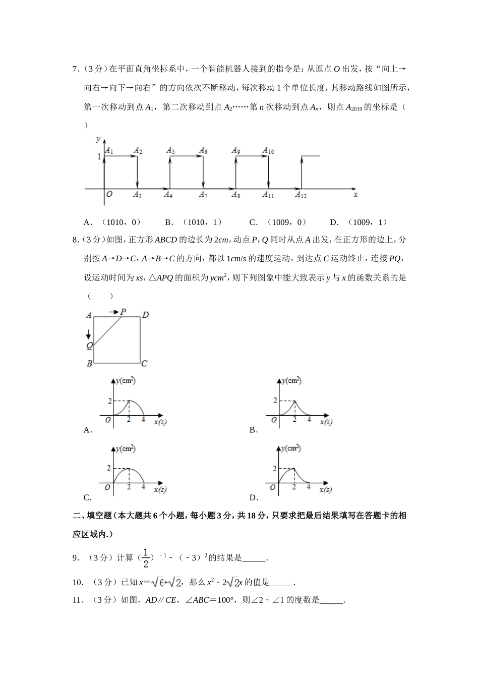 2019山东省菏泽市中考数学试题（解析版）_第2页