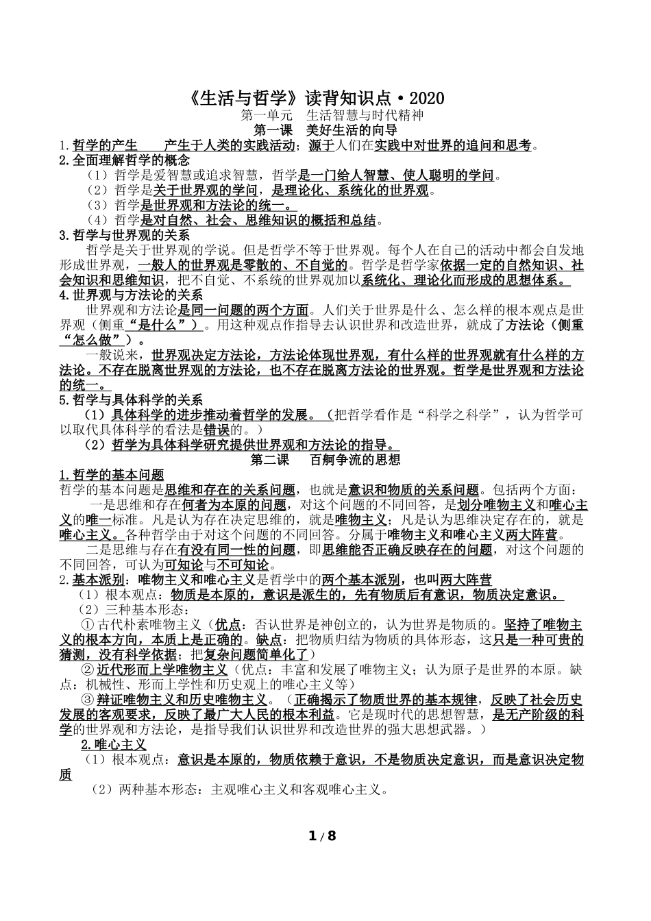 哲学读背知识点·2020_第1页