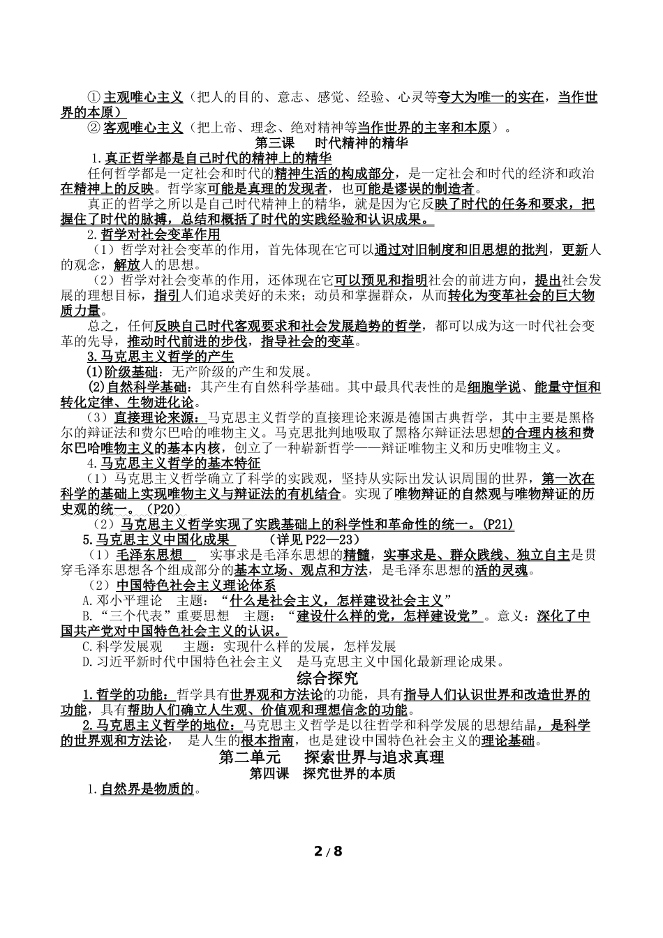哲学读背知识点·2020_第2页