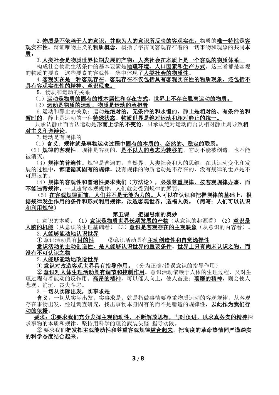 哲学读背知识点·2020_第3页