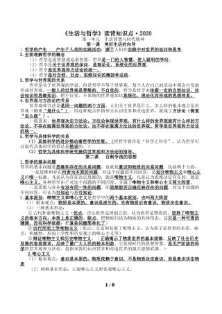 哲学读背知识点·2020