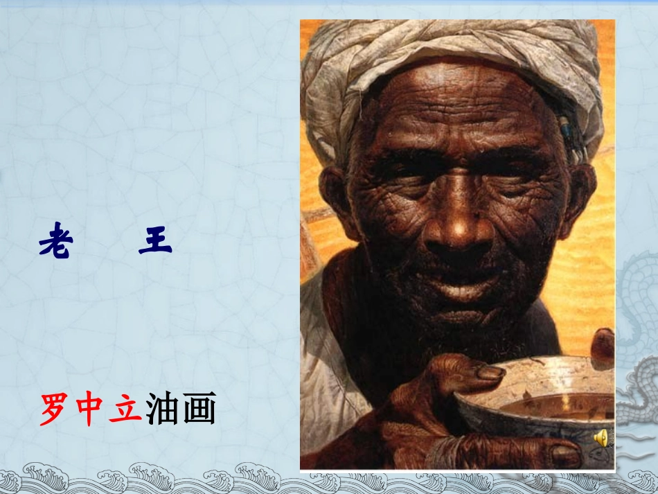 第9课《老王》_第2页