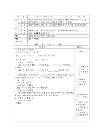 No17一元二次方程的应用1