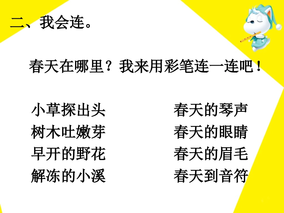 《找春天》习题精选_第2页