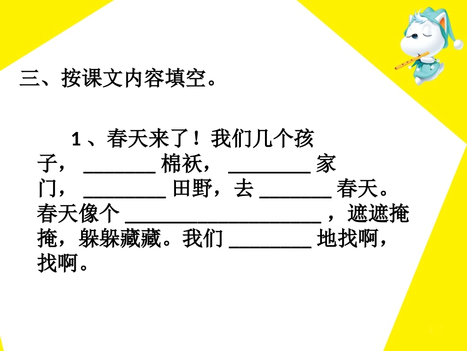 《找春天》习题精选_第3页