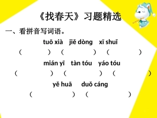 《找春天》习题精选