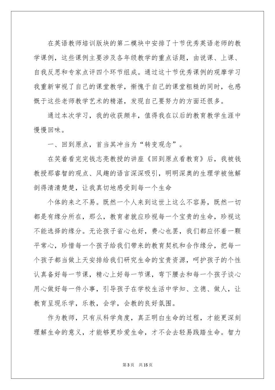 教师培训体会心得范本汇编5篇_第3页