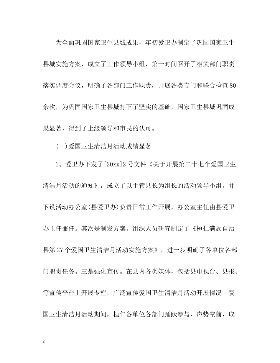爱卫办工作总结及工作安排_第2页