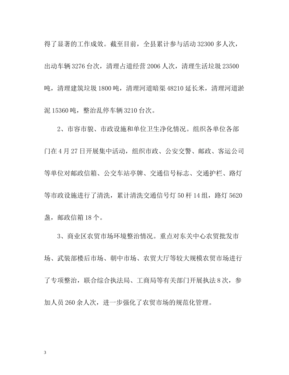 爱卫办工作总结及工作安排_第3页