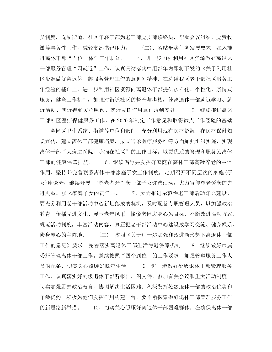 2020年下半年老干部局公务员个人工作计划范文 _第2页