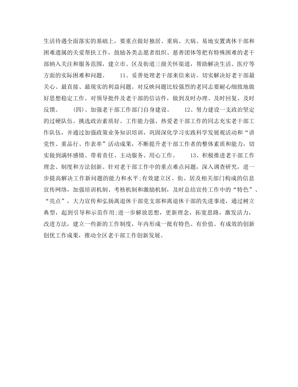 2020年下半年老干部局公务员个人工作计划范文 _第3页