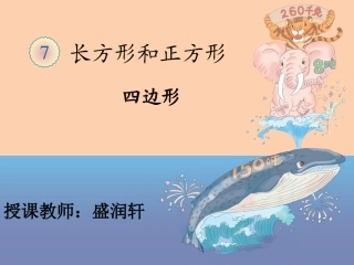 四边形 (2)