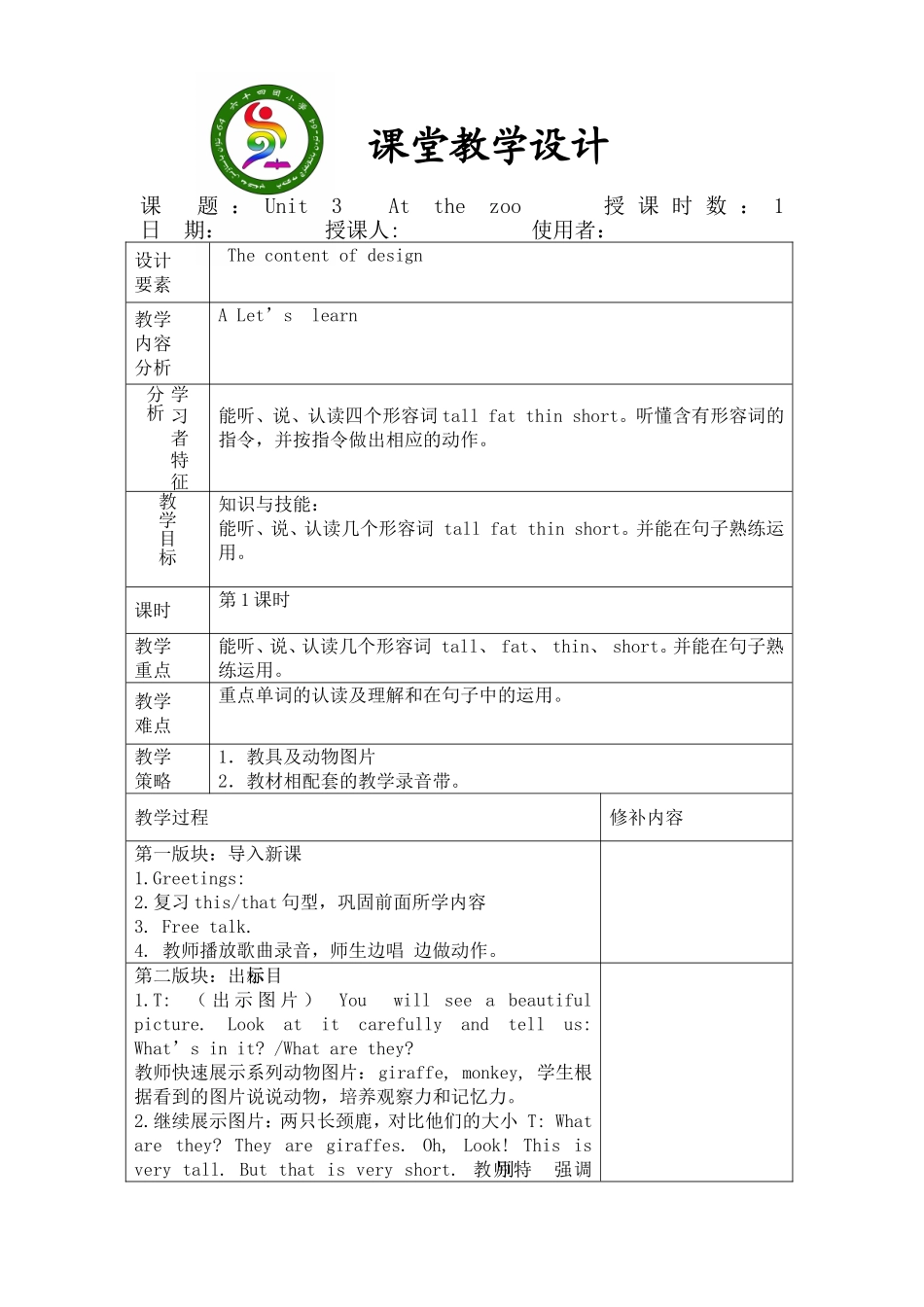 三年级下3单元第1课时_第1页