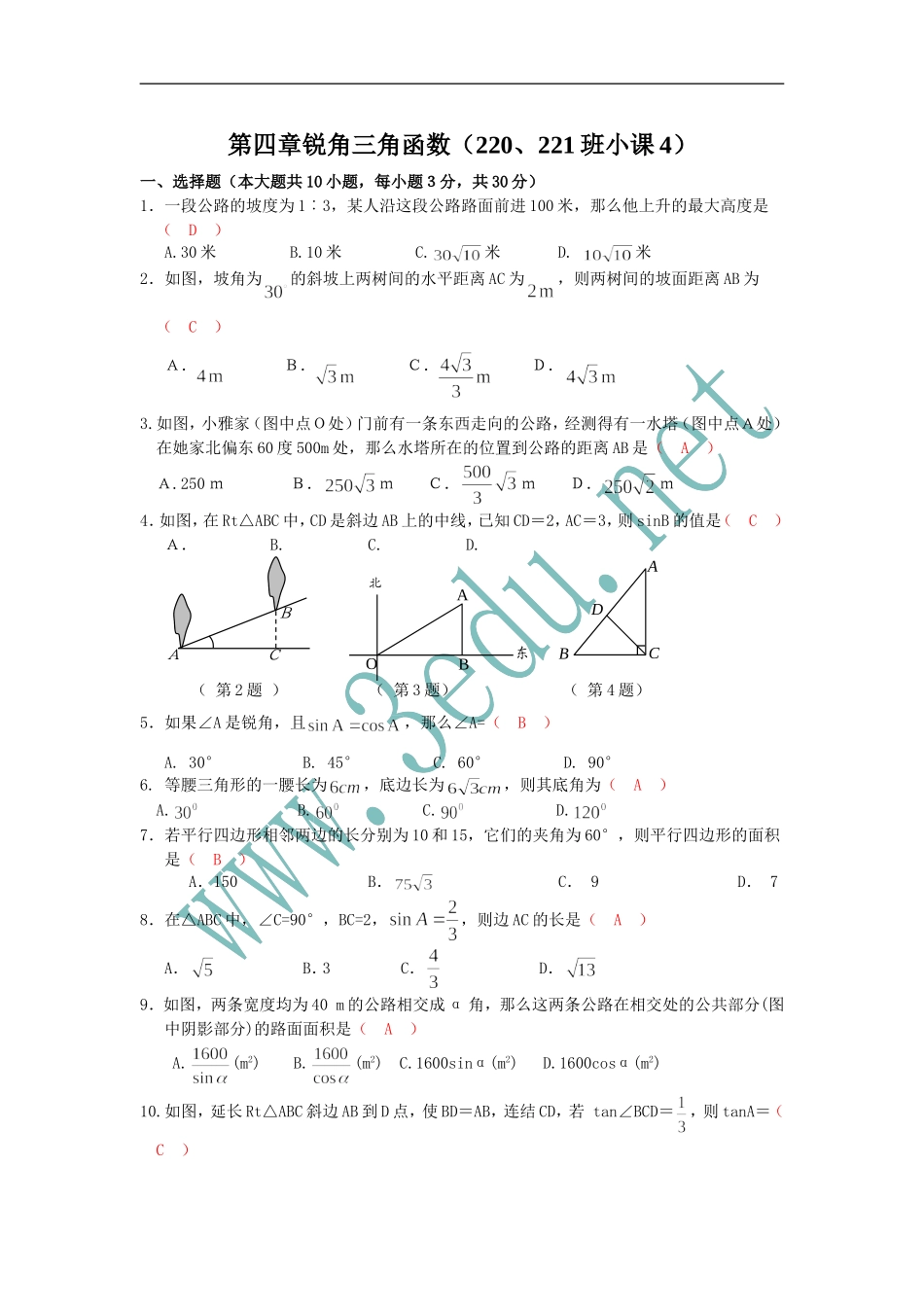 锐角三角函数演练教师_第1页