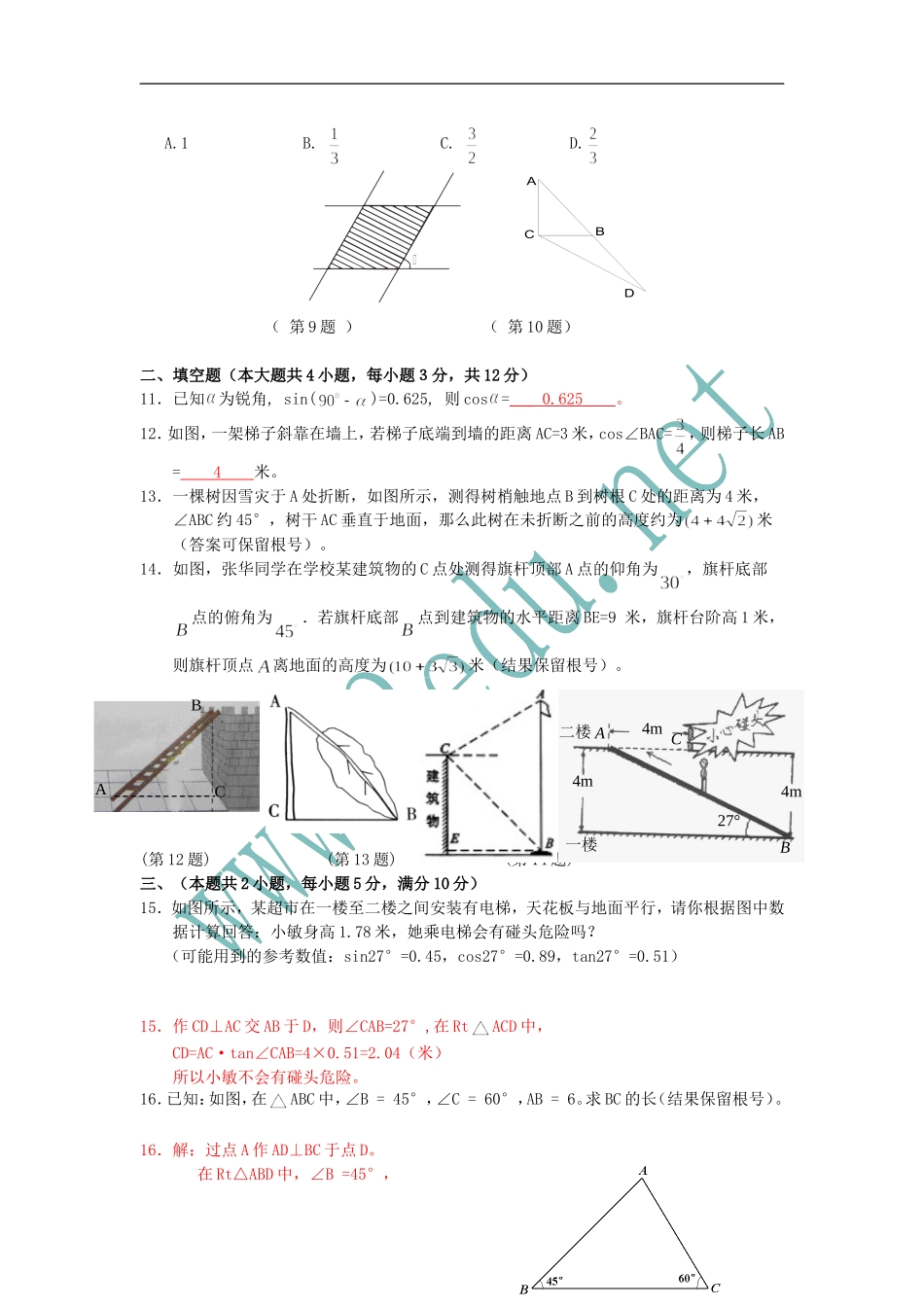 锐角三角函数演练教师_第2页