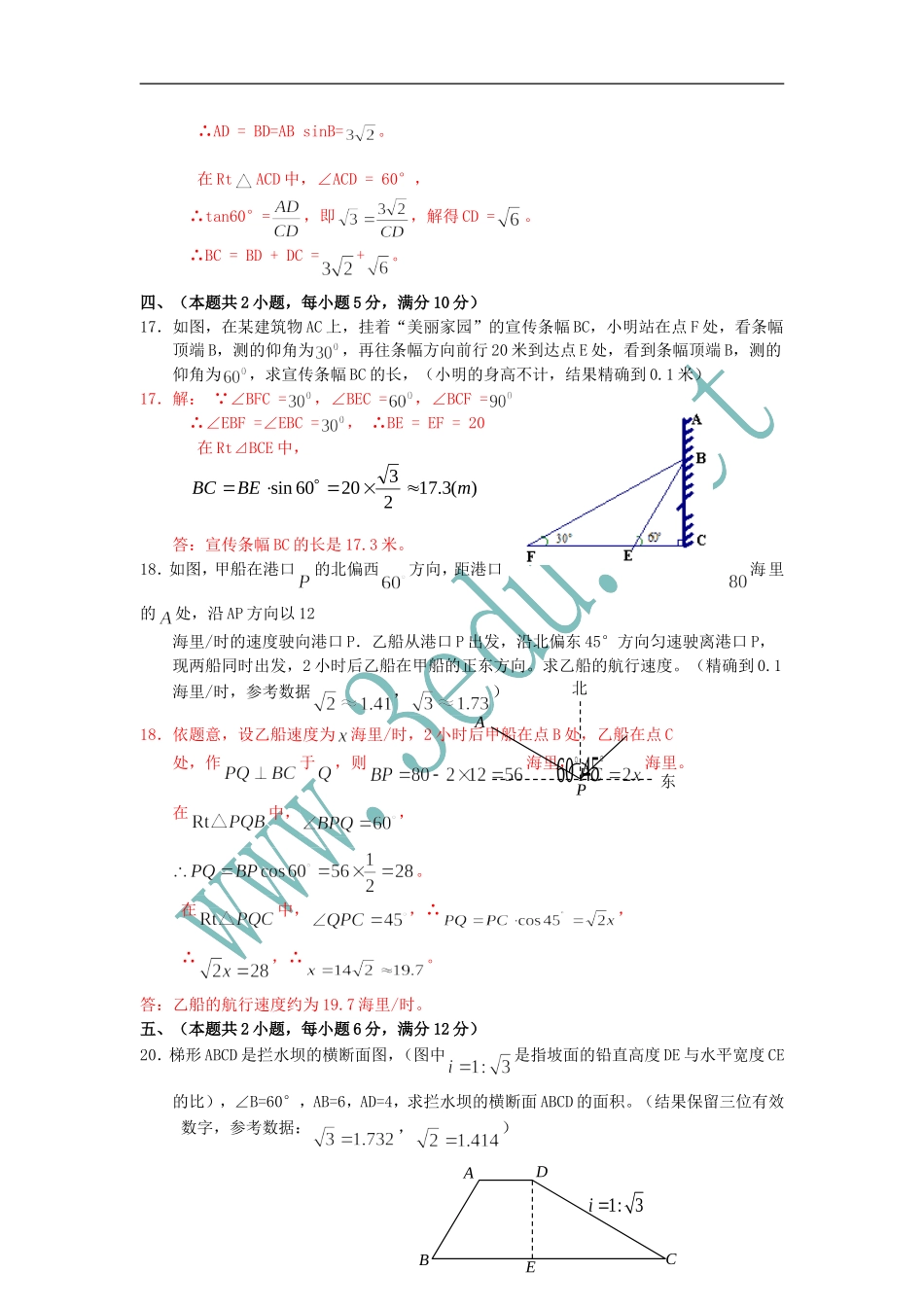锐角三角函数演练教师_第3页