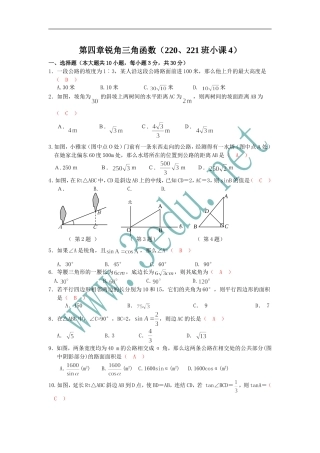 锐角三角函数演练教师
