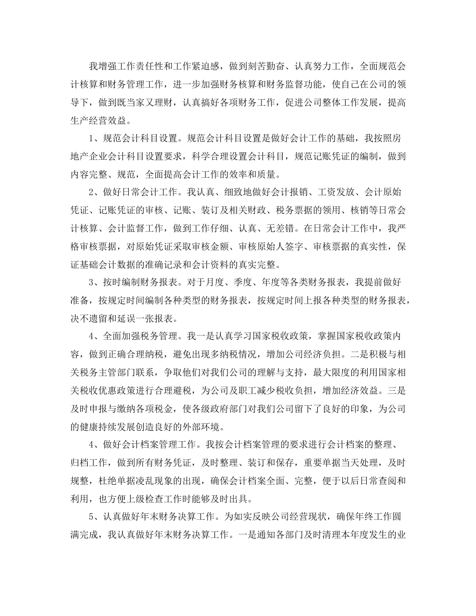 企业会计个人工作总结报告_第2页