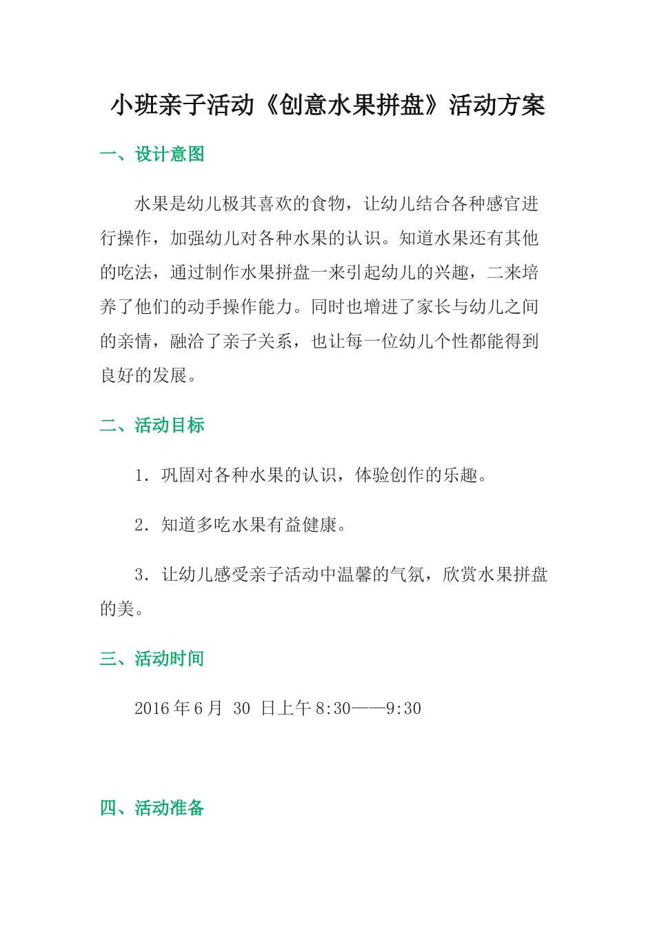 创意水果拼盘_第1页