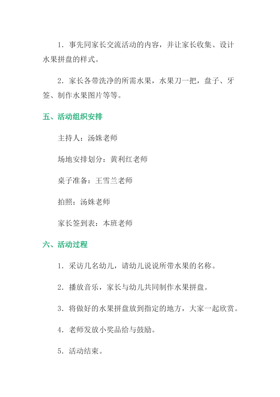 创意水果拼盘_第2页