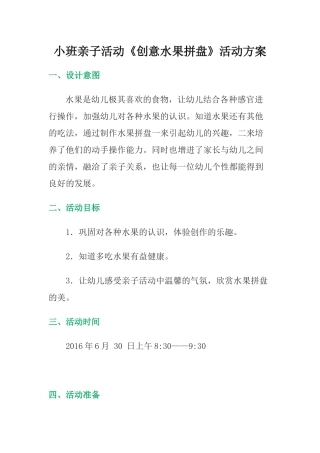 创意水果拼盘