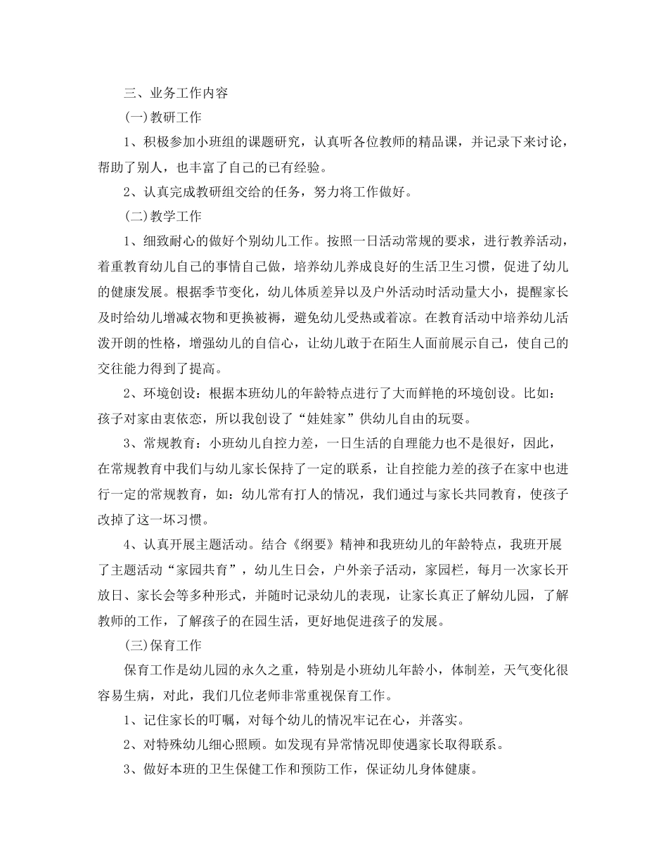 幼师学期个人工作总结_第2页