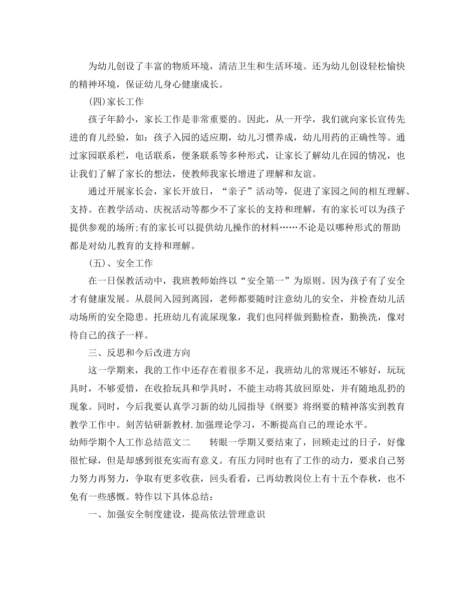 幼师学期个人工作总结_第3页