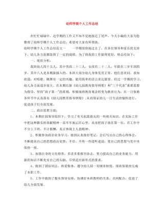 幼师学期个人工作总结