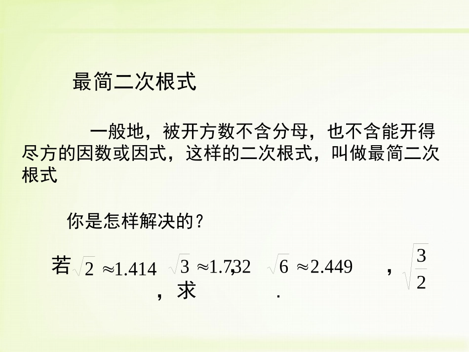 二次根式（第三课时）_第3页