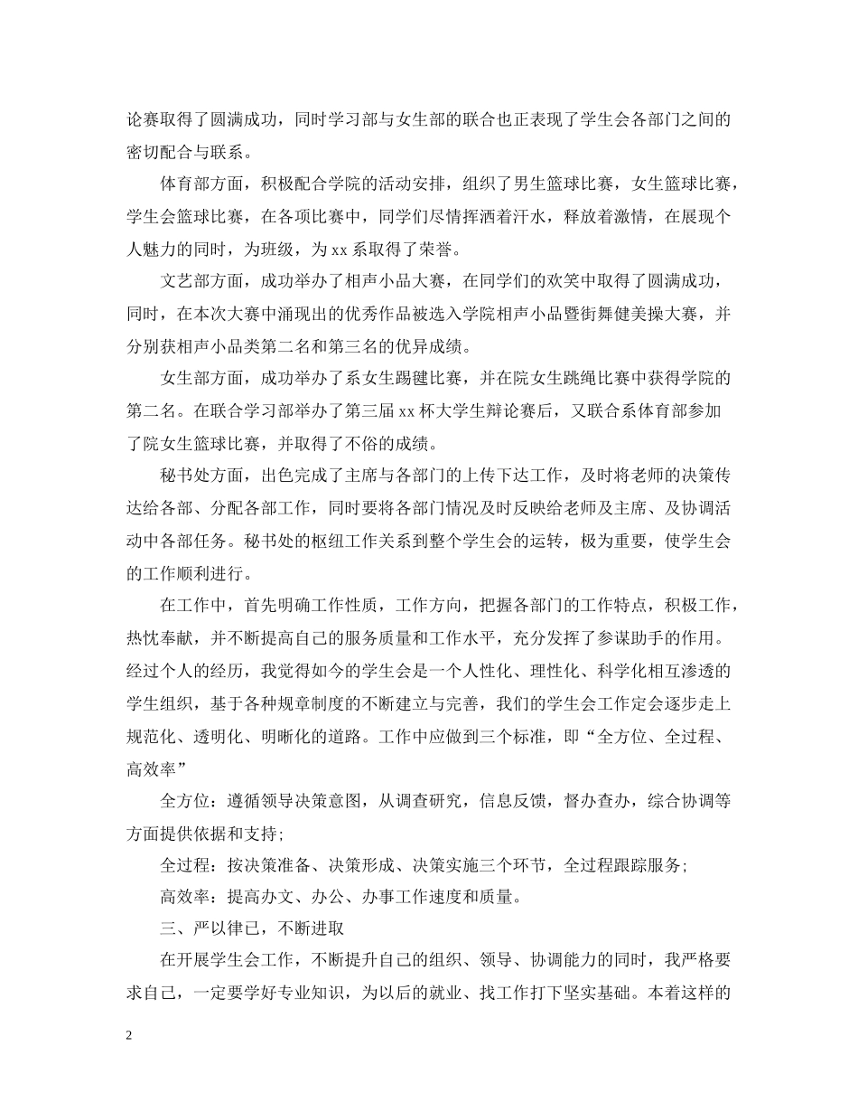 学生会副主席工作述职总结范文_第2页