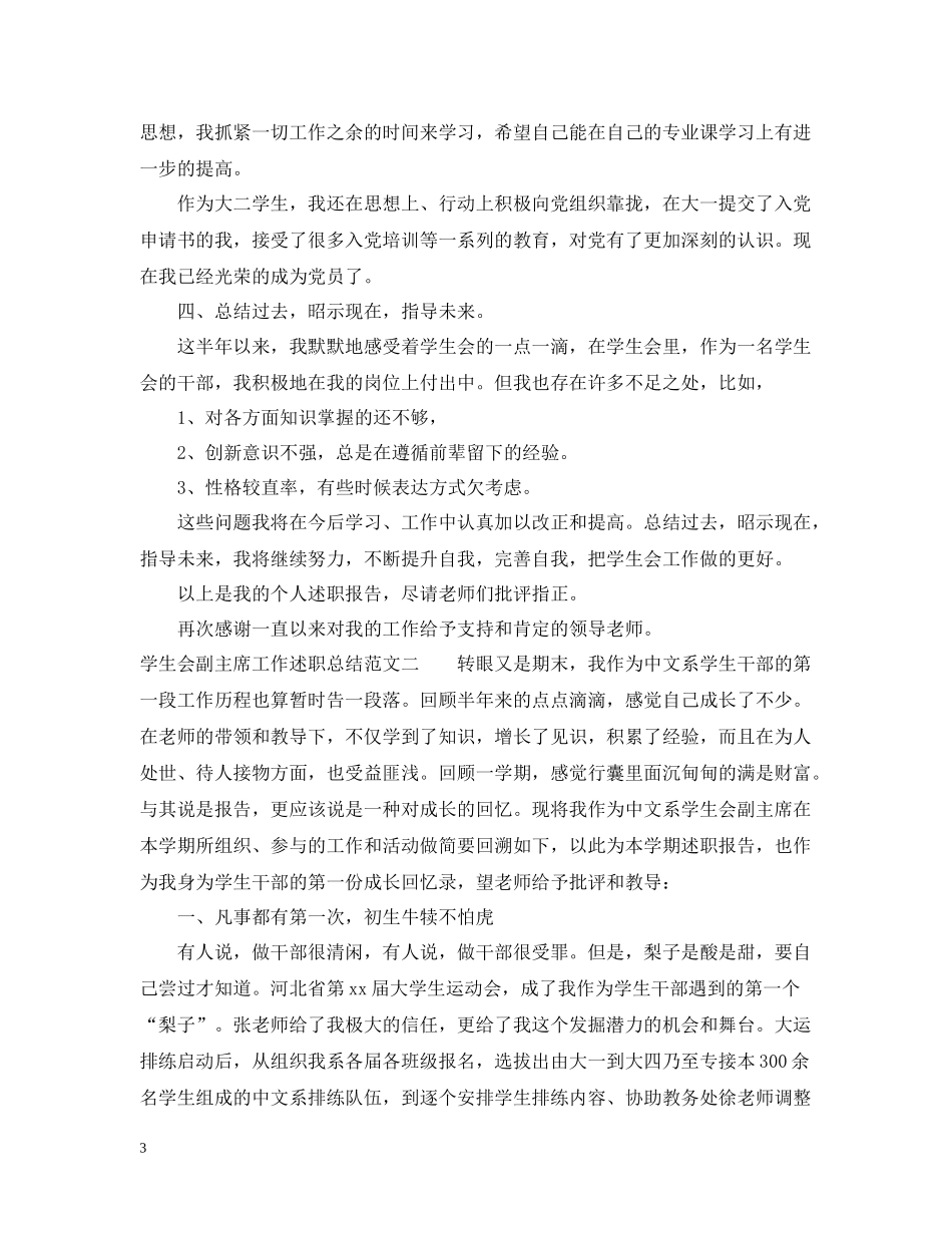 学生会副主席工作述职总结范文_第3页