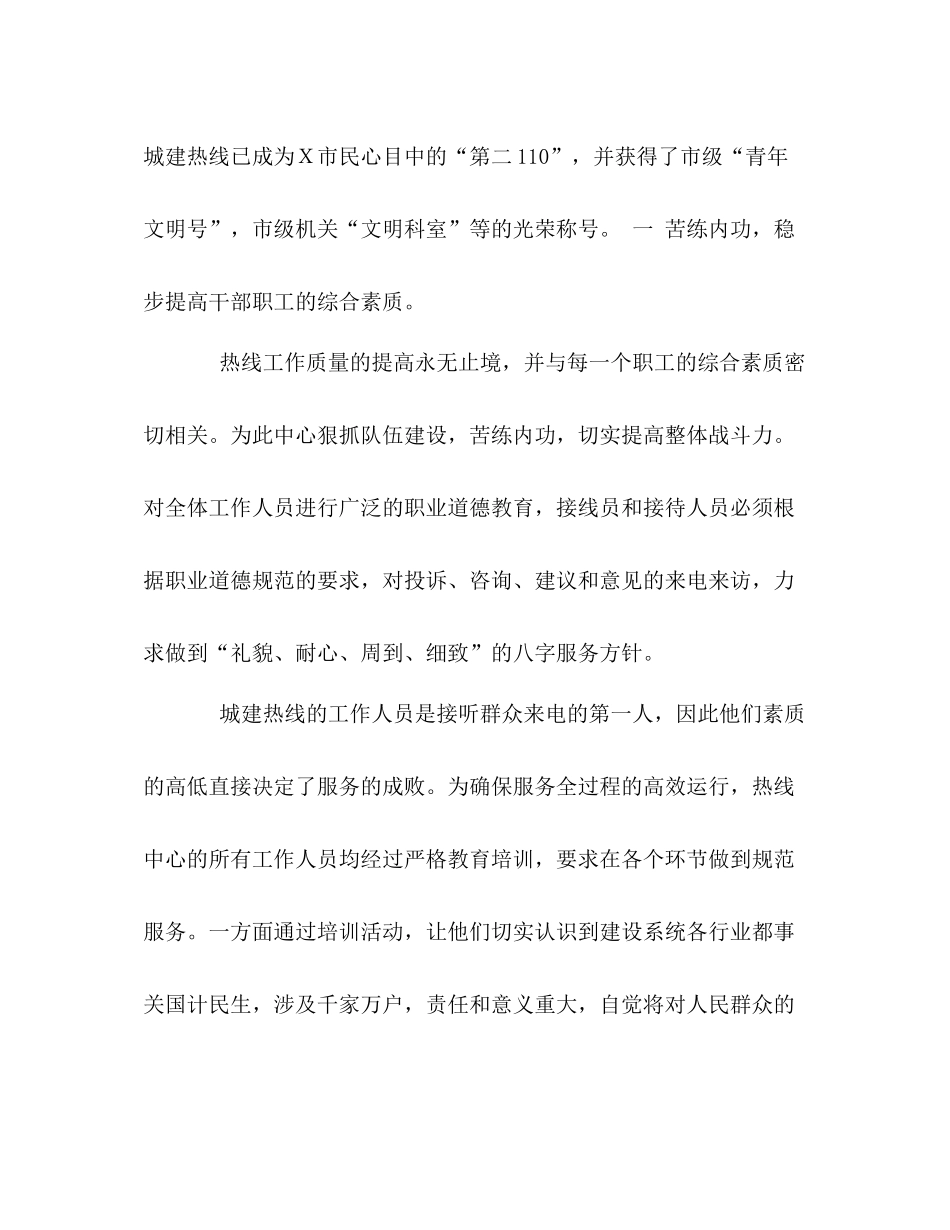 城建热线工作总结_第2页