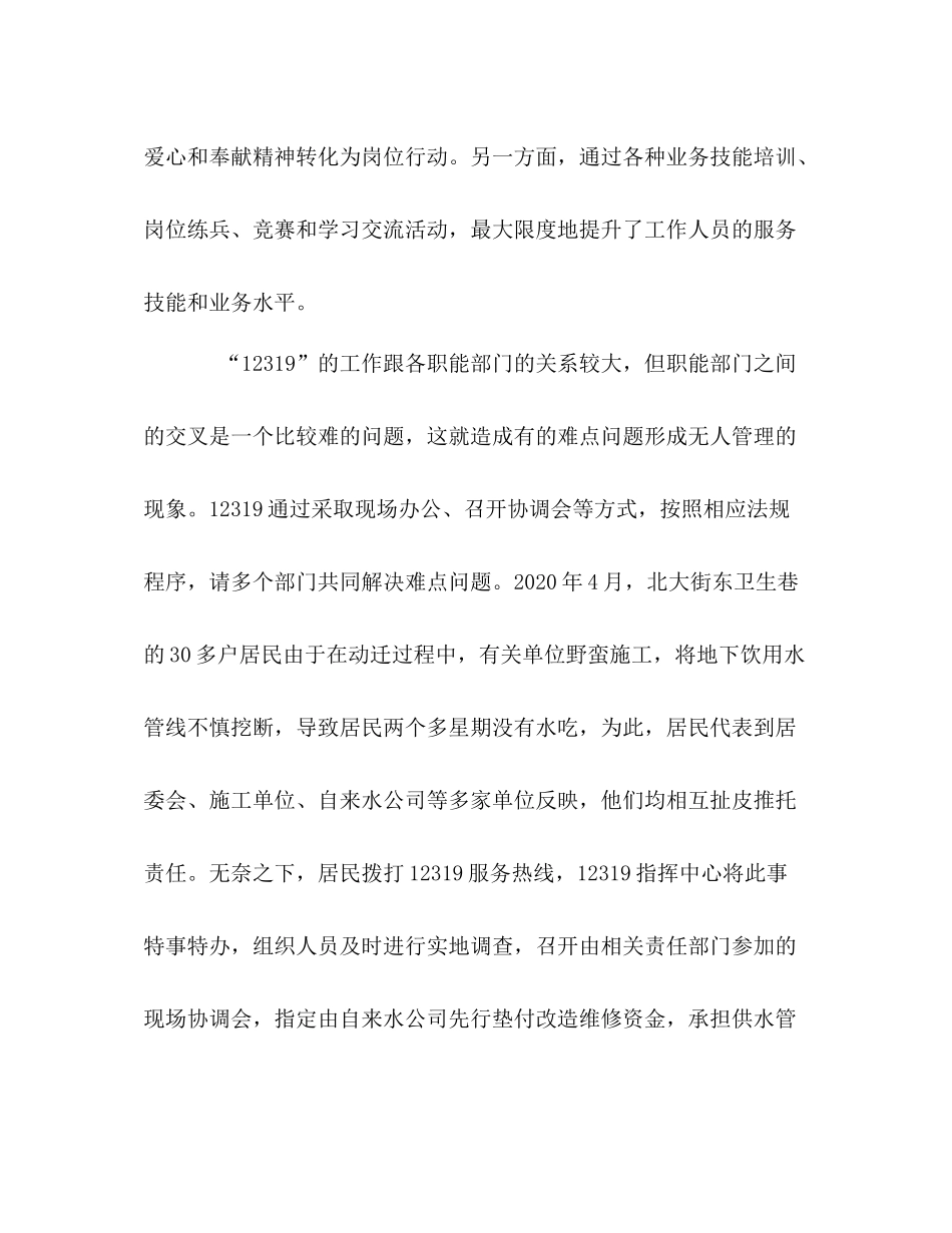 城建热线工作总结_第3页