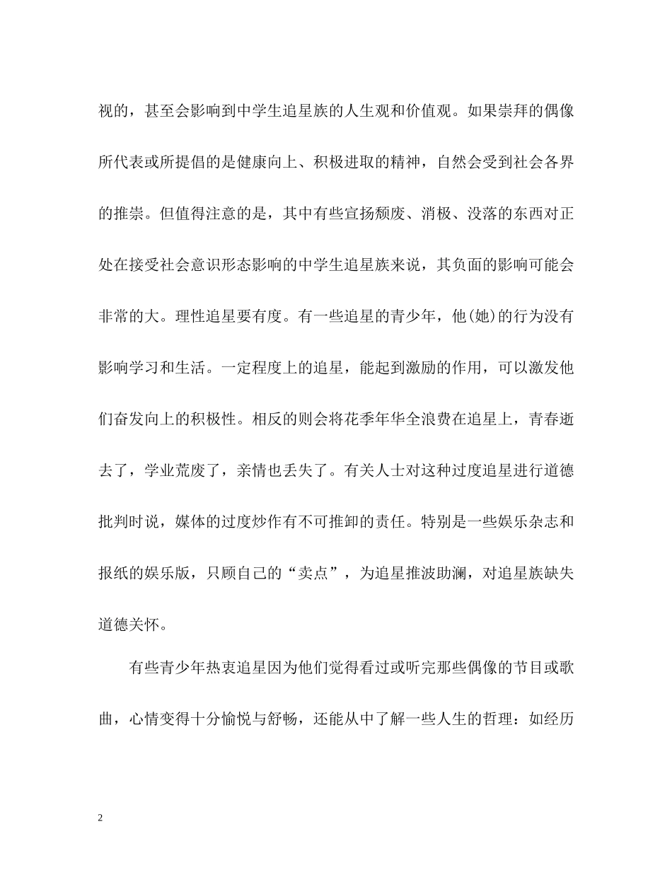 研究性学习自我评价「精」_第2页