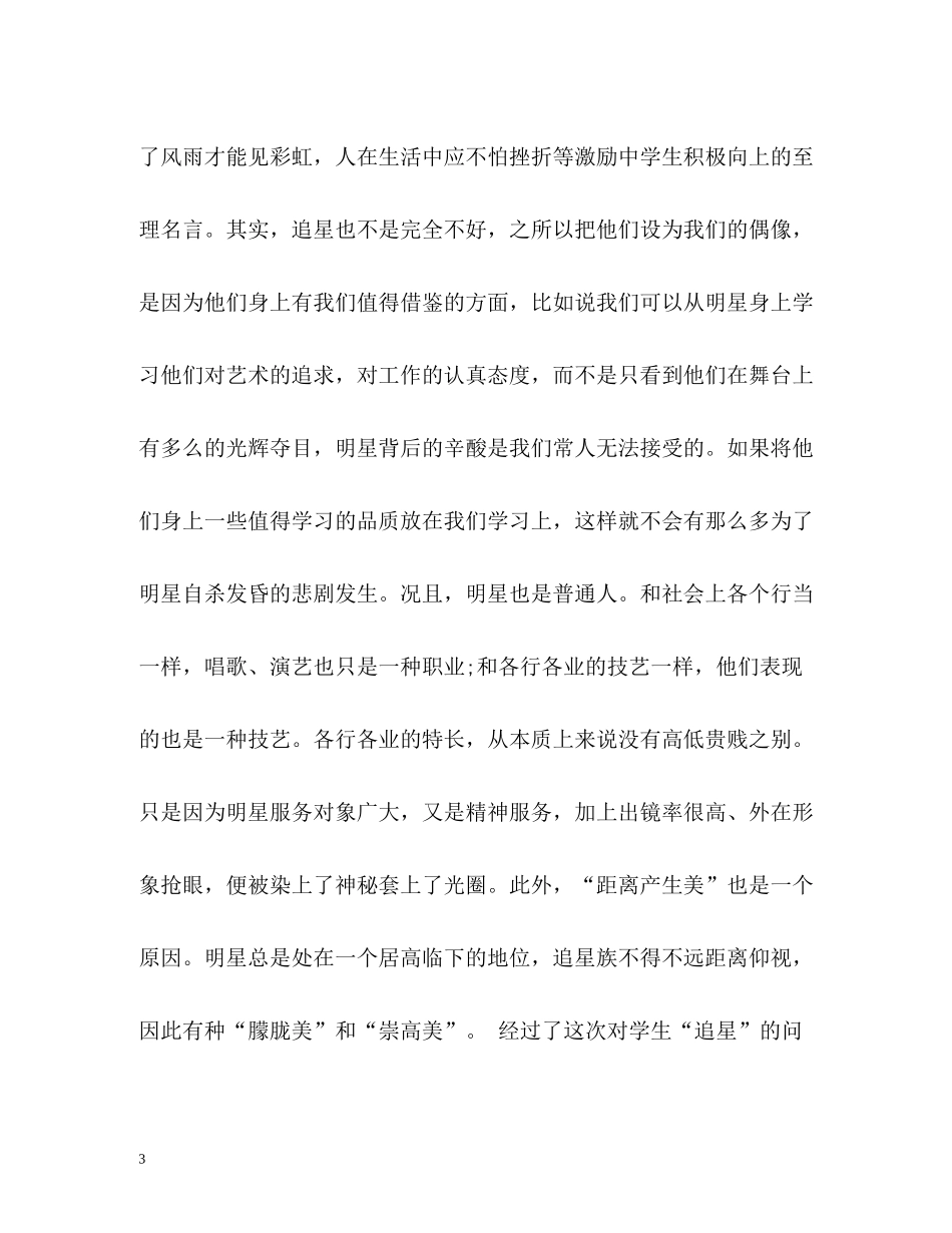 研究性学习自我评价「精」_第3页