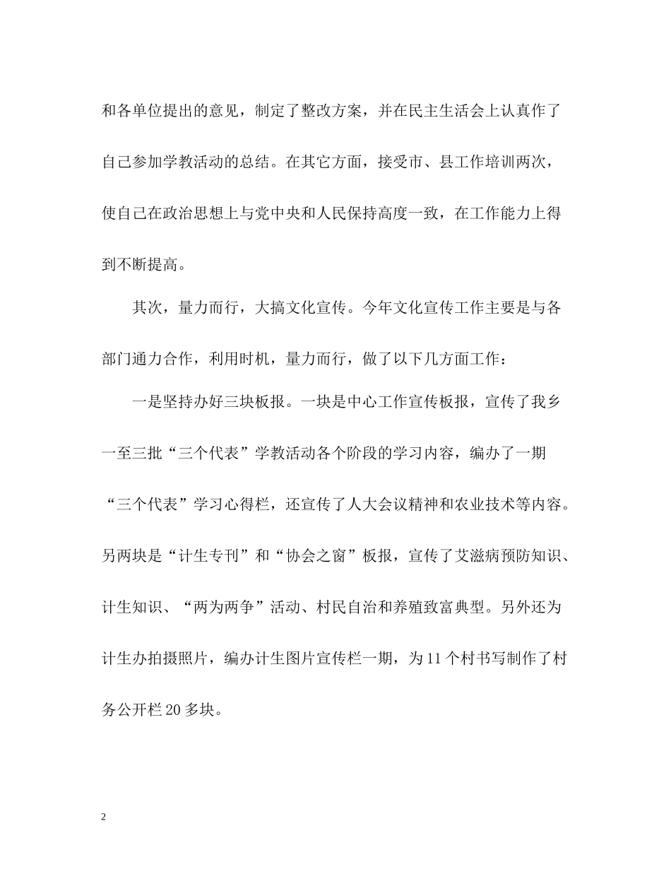 文化站个人工作自我总结_第2页