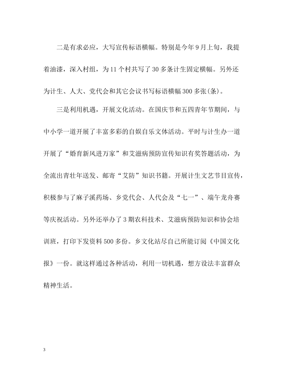 文化站个人工作自我总结_第3页