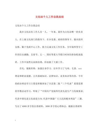 文化站个人工作自我总结