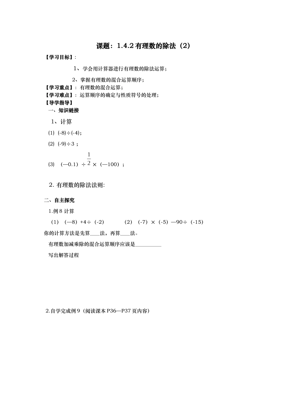 有理数除法3课题_第1页