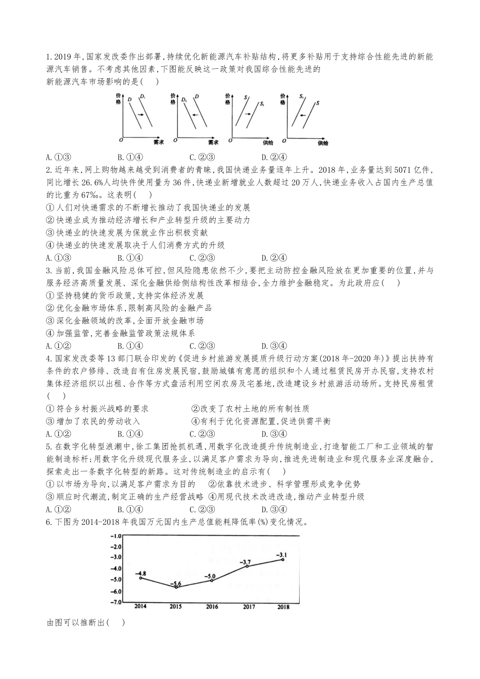 限时训练6试卷_第1页