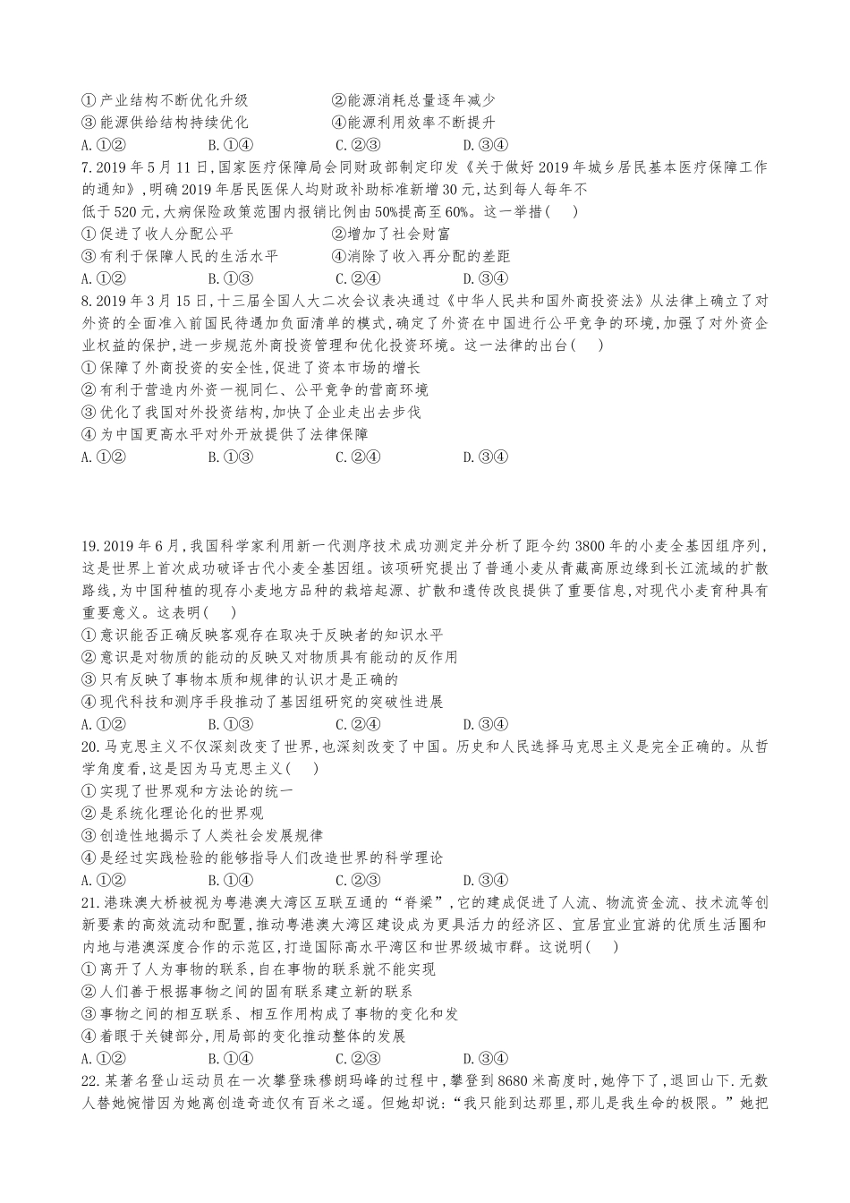 限时训练6试卷_第2页