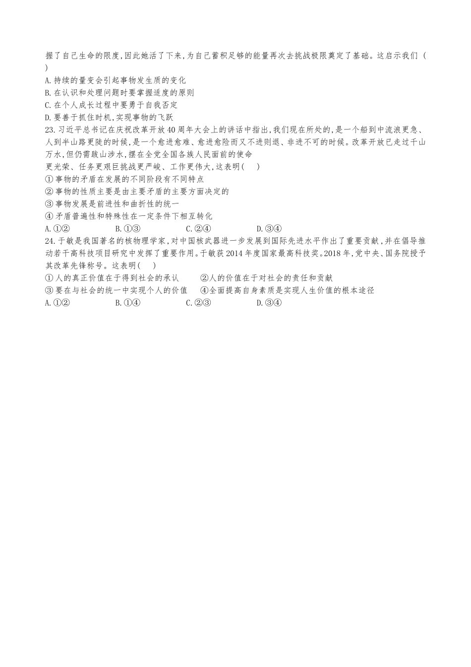 限时训练6试卷_第3页