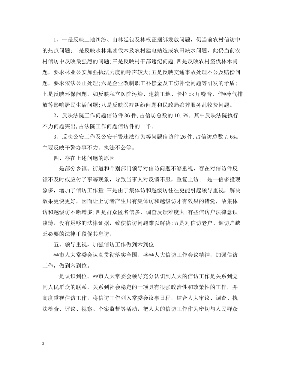 人大信访工作总结2_第2页