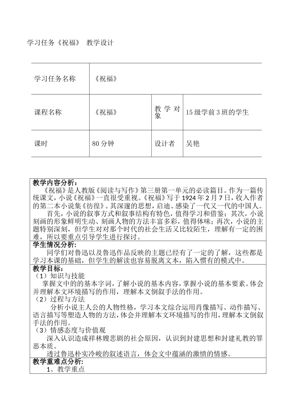 《祝福》教学设计_第1页