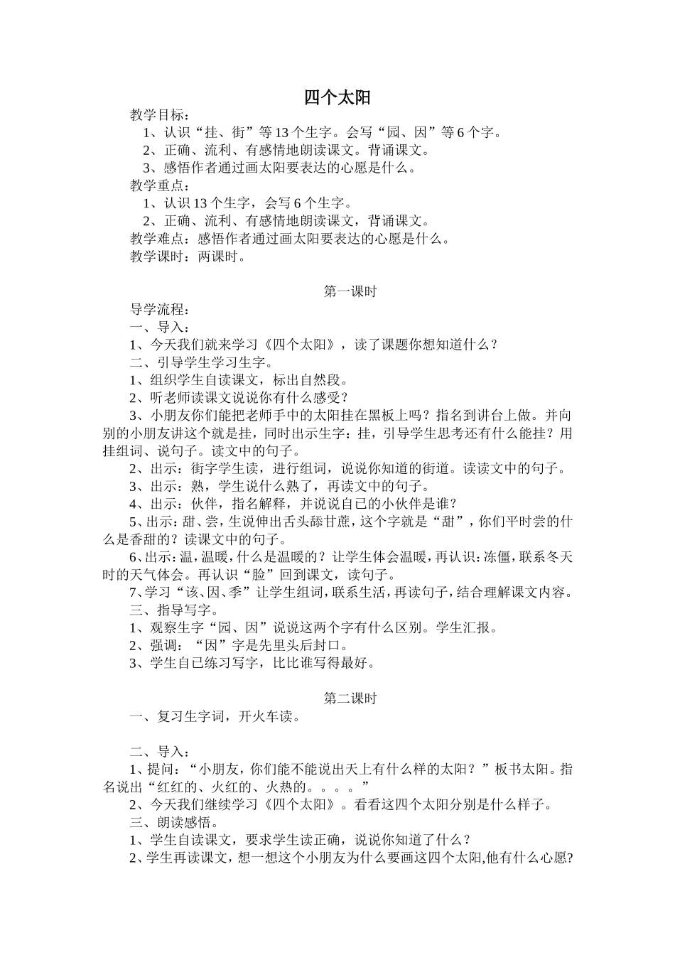 四个太阳教学设计_第1页